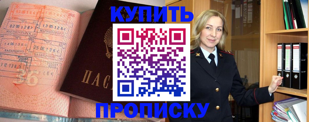 прописка в Краснокаменске