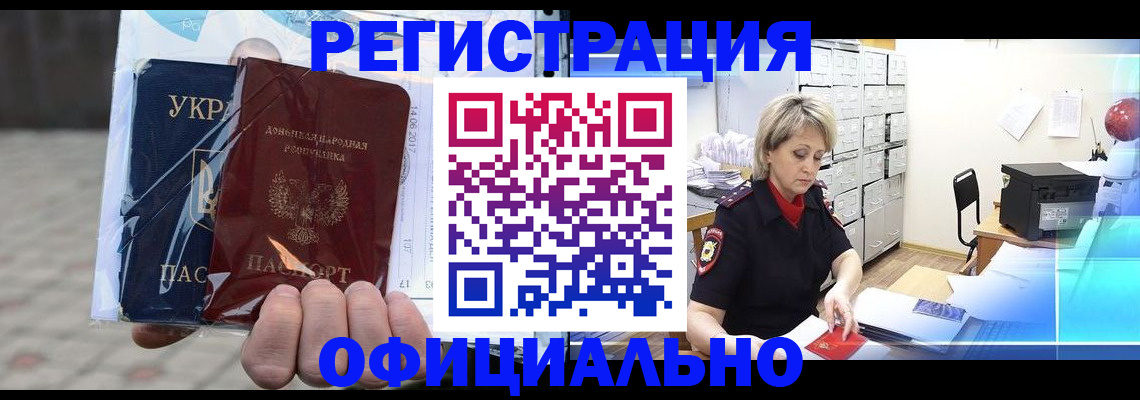 где прописаться в Краснокаменске