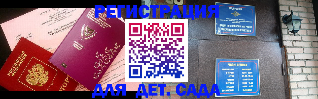 купить прописку в Краснокаменске