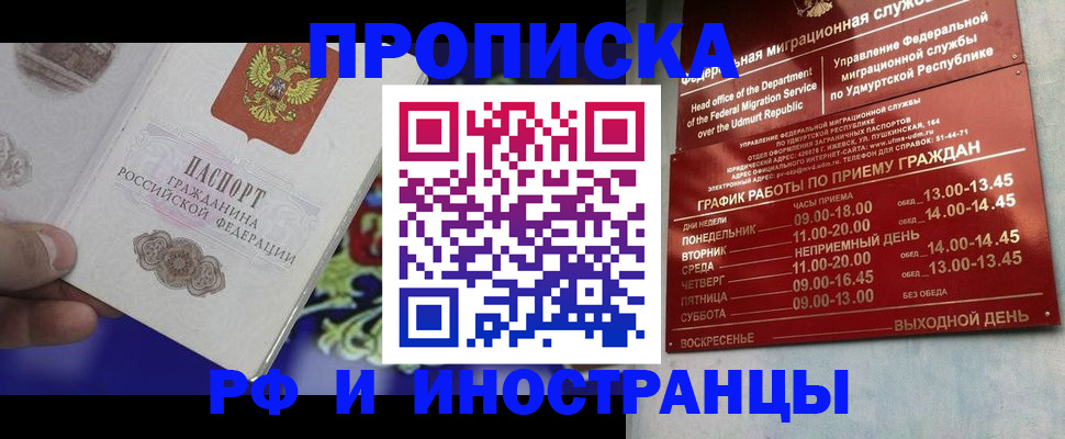 прописка для кредита в Краснокаменске