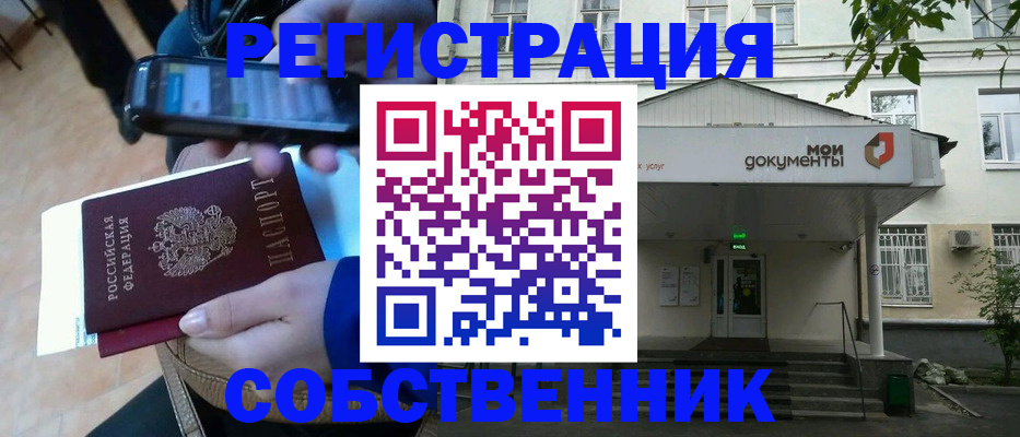 временная регистрация недорого в Краснокаменске
