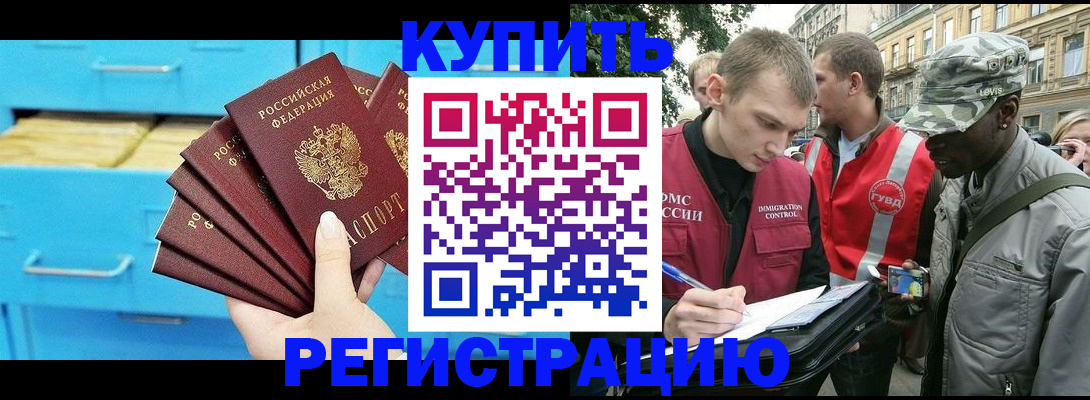 прописка гарантия в Краснокаменске