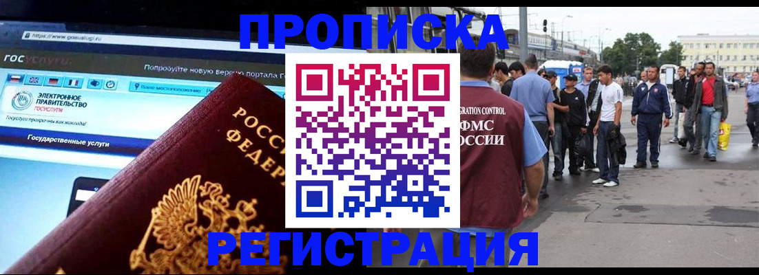 временная регистрация купить в Краснокаменске