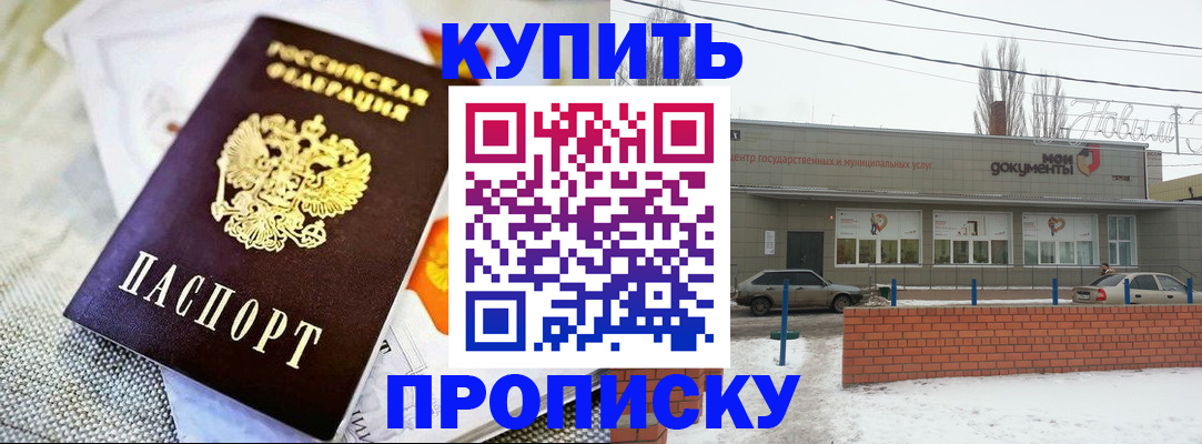 прописка законно в Краснокаменске