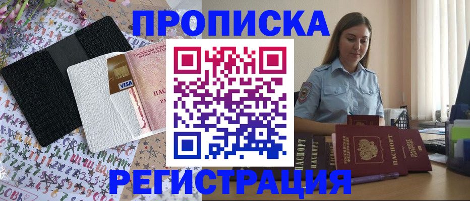 временная регистрация 2025 в Краснокаменске